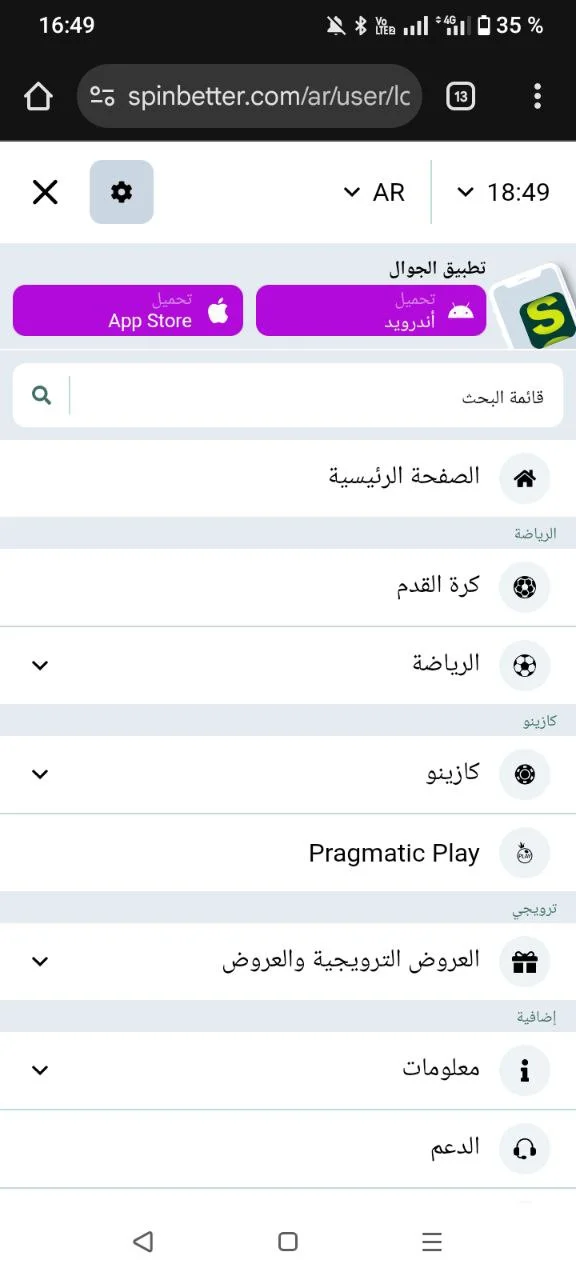 Spinbetter تحميل